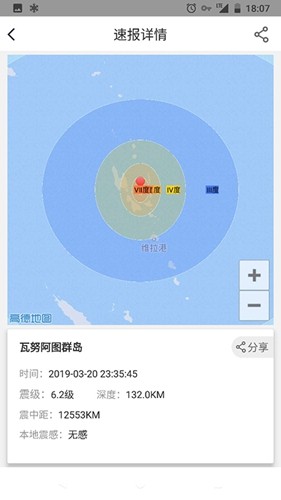 中国地震预警app安卓版 v2.0.28