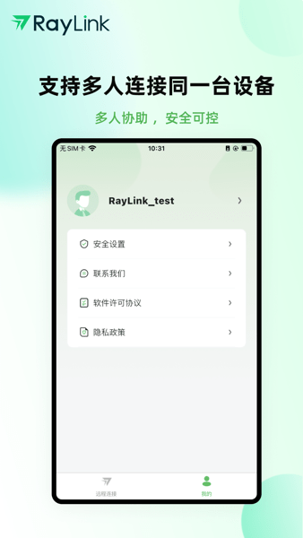 RayLink客户端app