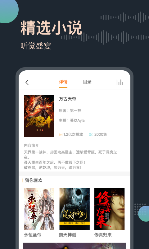 免费听书王app绿化版 v2.0.0 最新版app