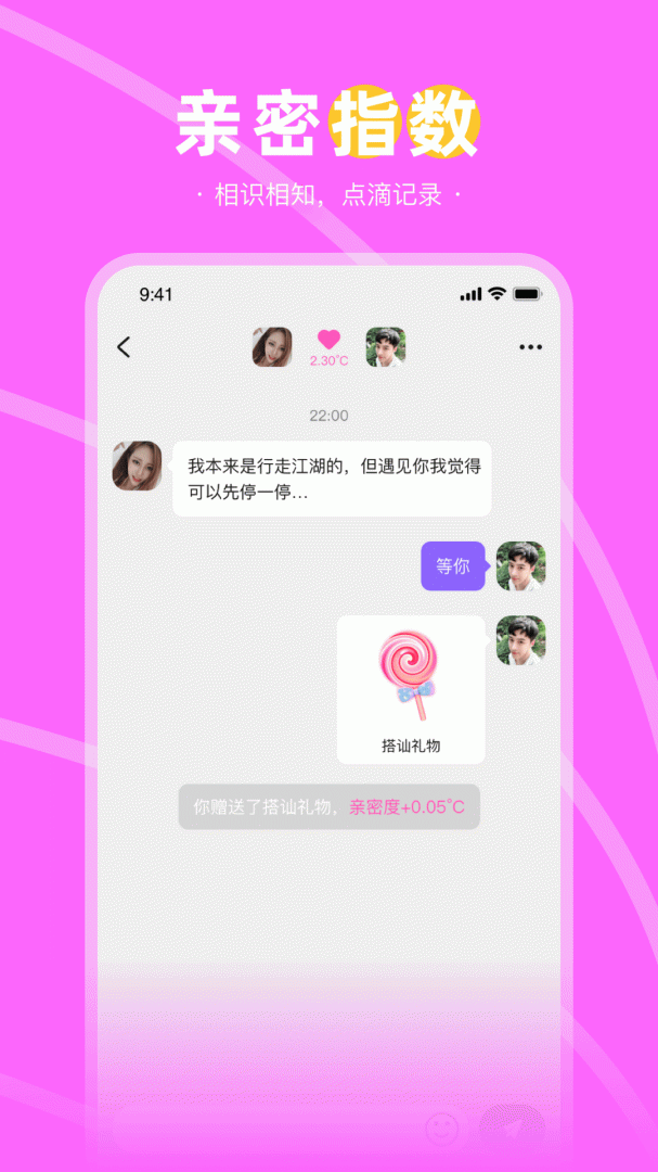 趣聊天 v2.3.0