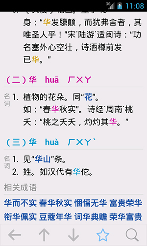 汉语字典app v5.13.24