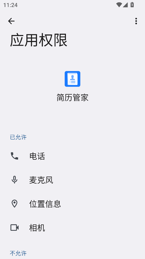 简历管家app