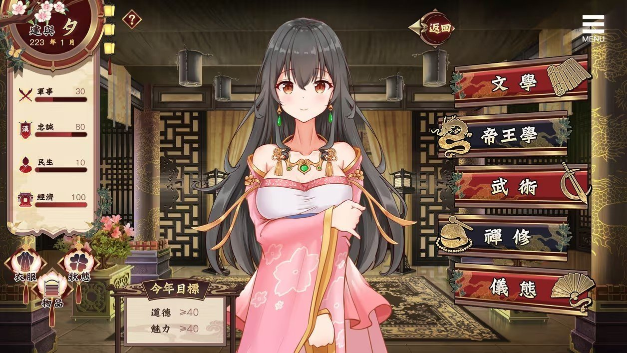 刘禅养成计划安卓版