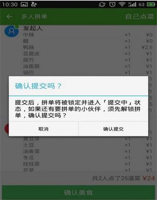 饿了么拼单
