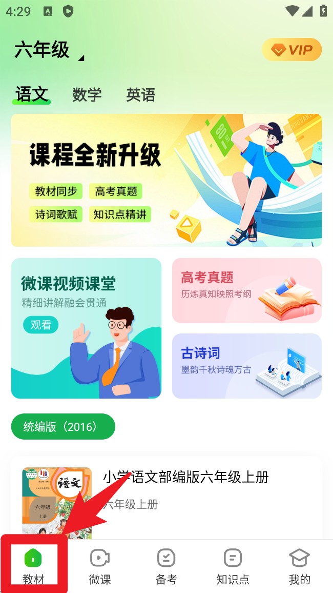 中小学同步课堂