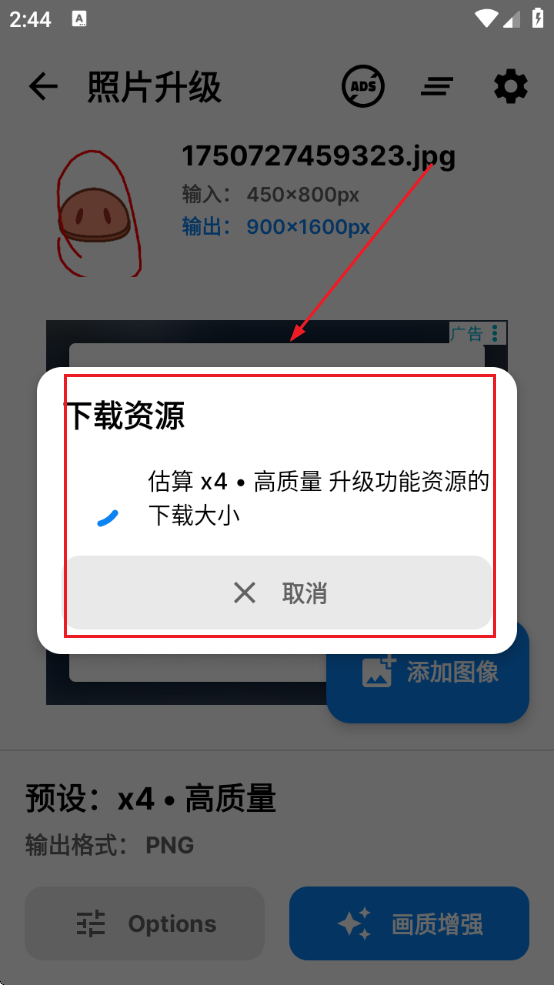 SuperImage修图软件下载安装