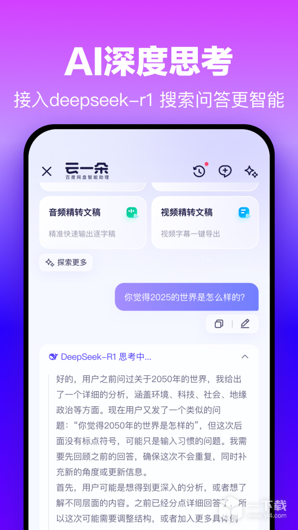 百度网盘 v13.1.7最新版下载