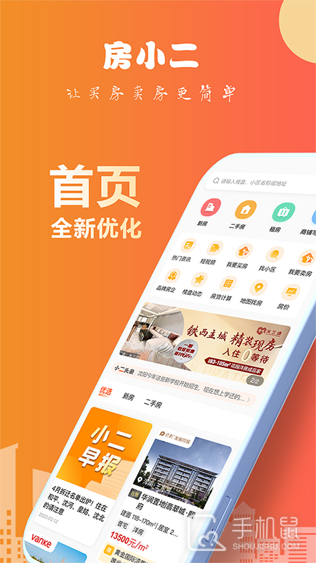 房小二网 v1.35.0