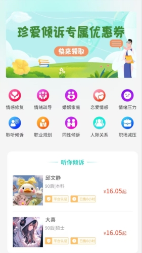 珍爱倾诉app v1.6.9