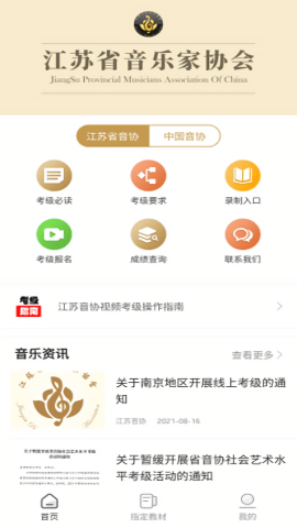 江苏音协最新版 v3.0.5