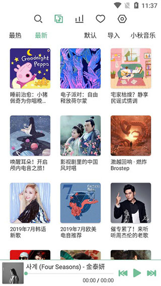 洛雪音乐六音音源下载
