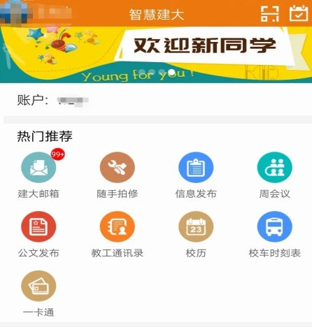 智慧建大