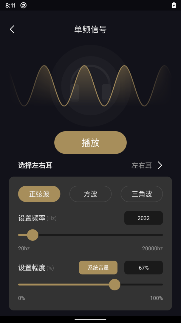 耳机助手 v1.0.9
