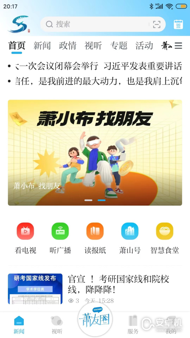 蕭山發布截圖1