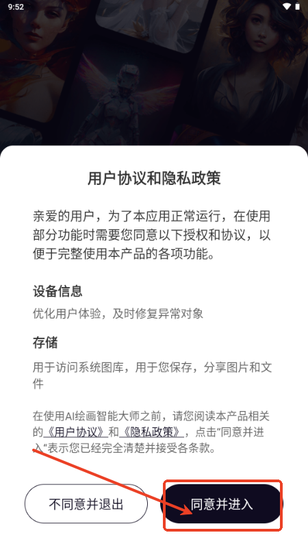 AI绘画智能大师解锁VIP版