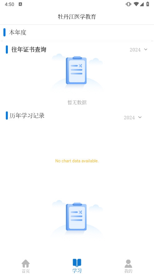 牡丹江医学教育app2