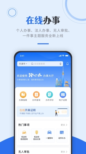 津心办app v6.3.7