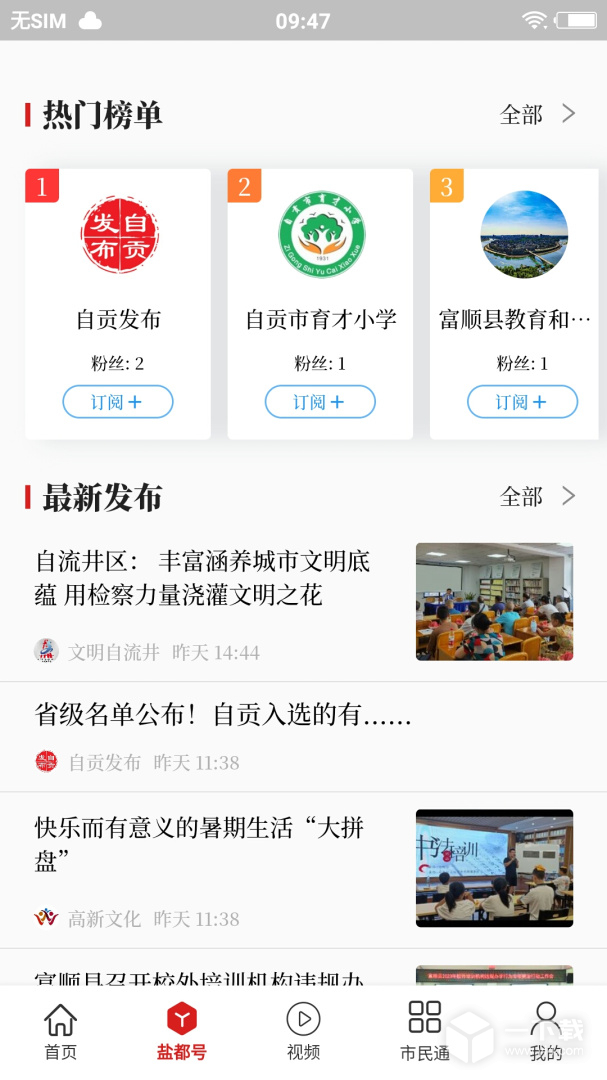 自贡网 v2.1.4最新版下载