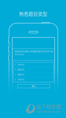 驾培学堂APP