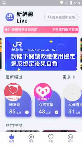 新干线live直播app