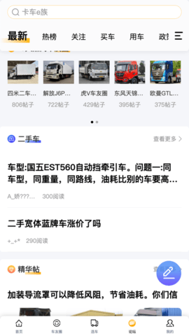 卡车e族 v1.2.8