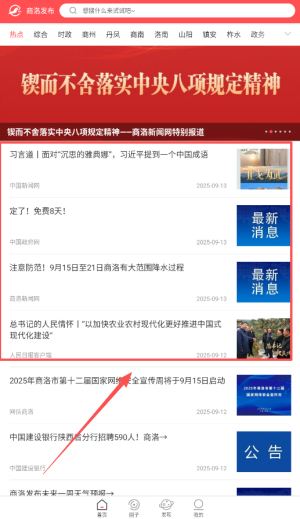 如何查看热点新闻配图2