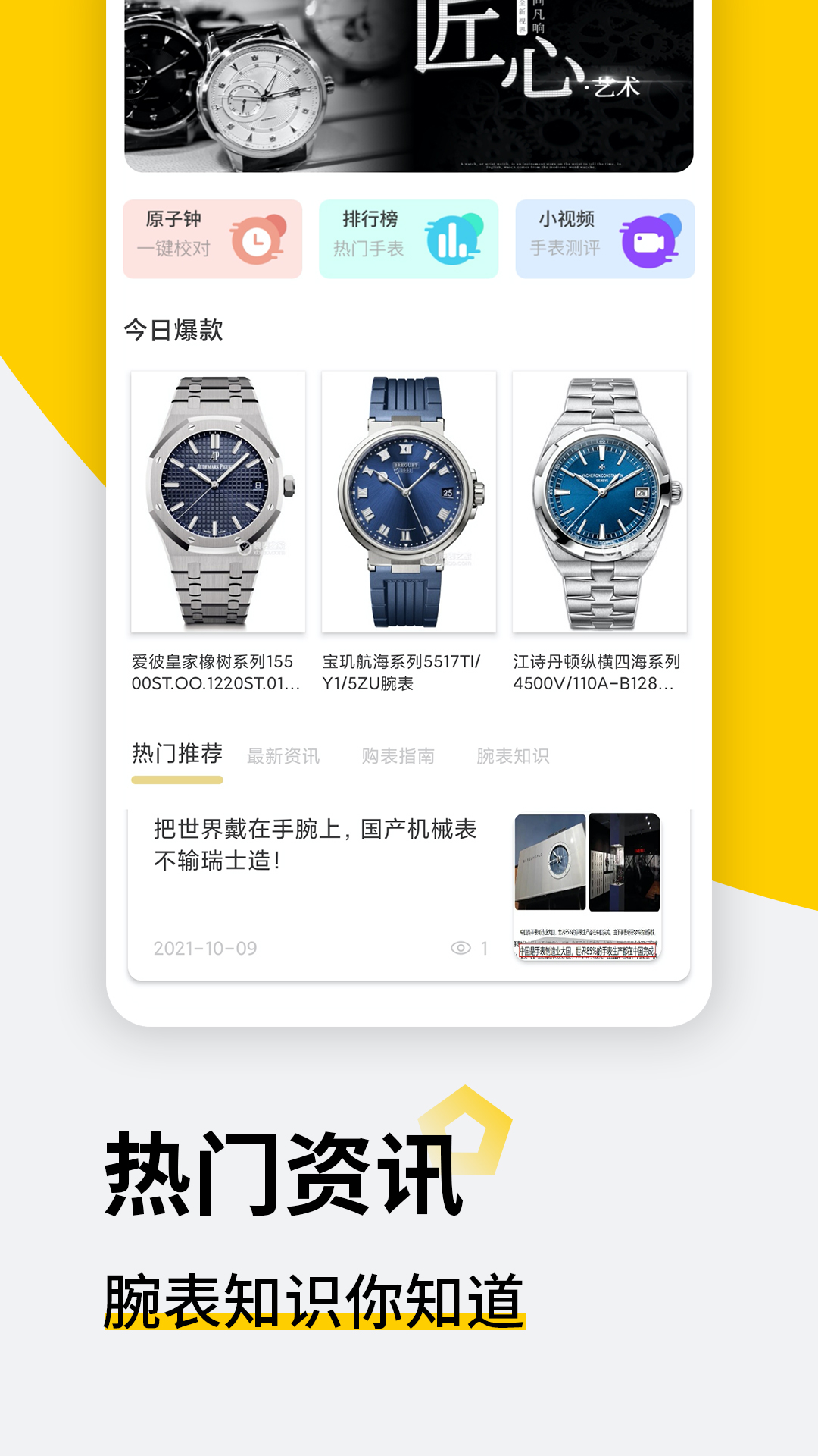 懂表帝助手 2.0.6