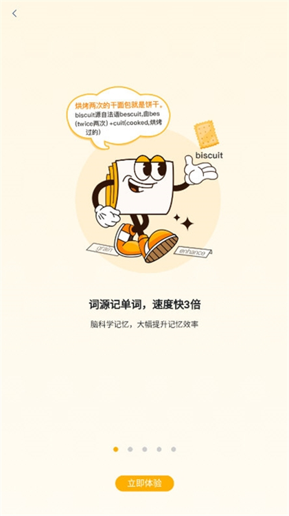 过目不忘单词APP宣传图