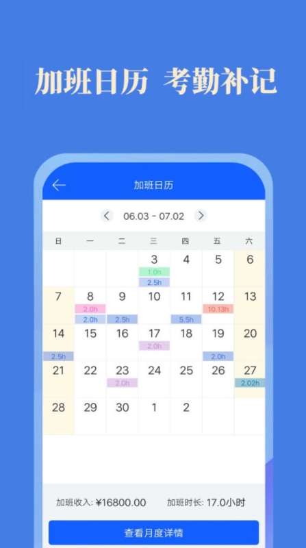 每日记加班3
