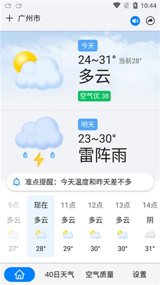 一加天气APP游戏截图3