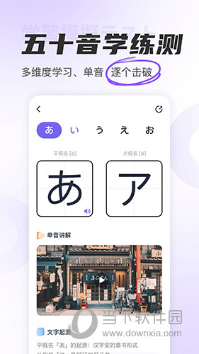 冲鸭日语APP