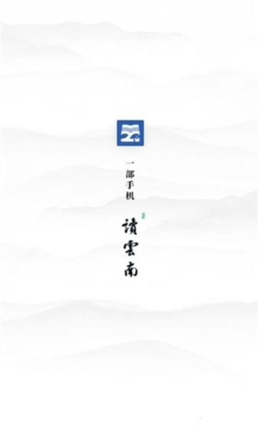 读云南5
