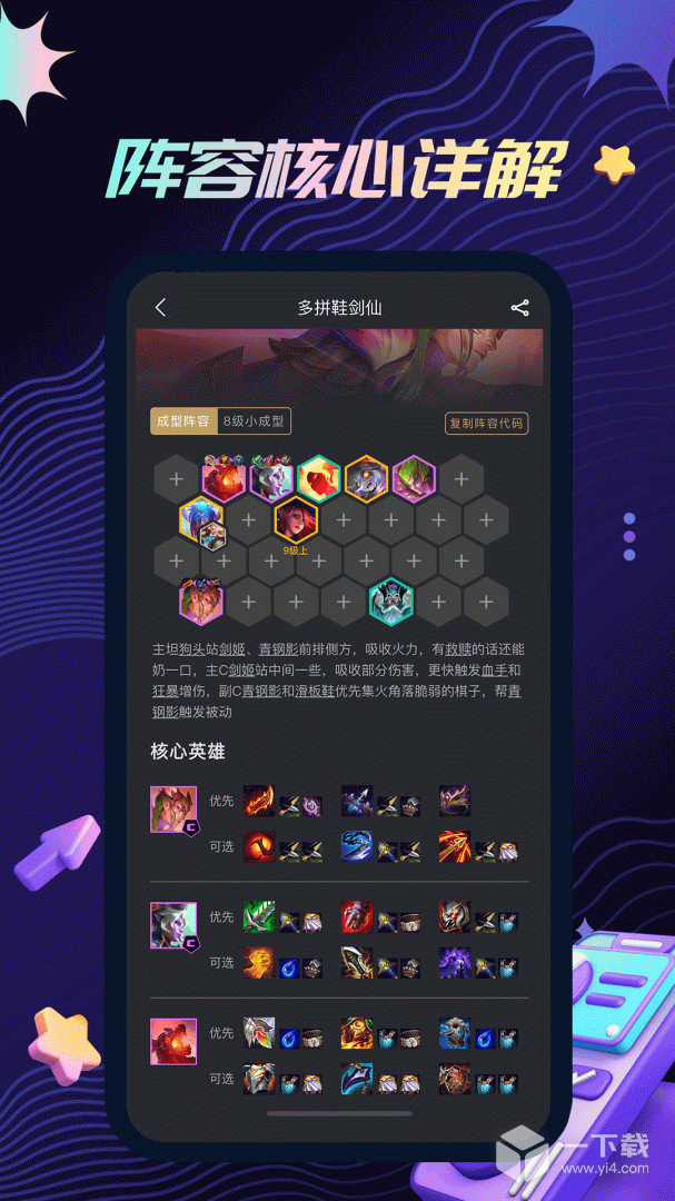 金铲铲助手 v3.8.2最新版下载
