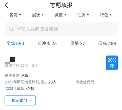 阳光高考志愿填报