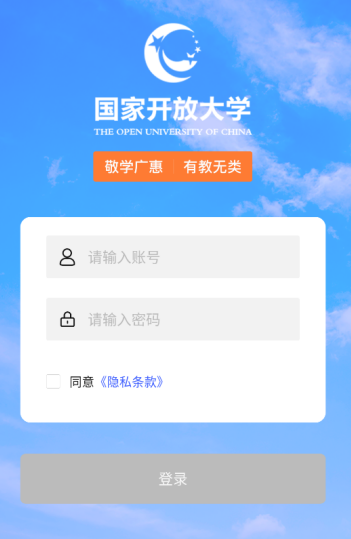 i・国开app