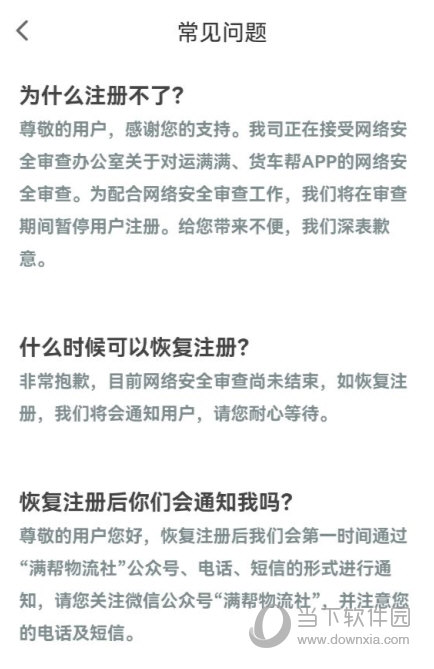 货车帮司机版APP下载