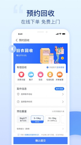 爱裹旧衣服回收app v3.1.5