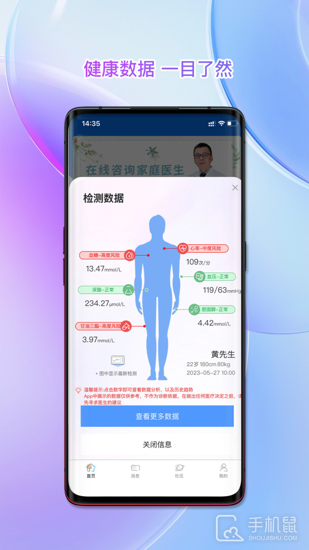 南雪健康家 v1.0.67