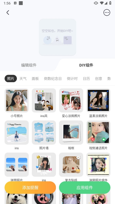 SoWidgets应用截图3