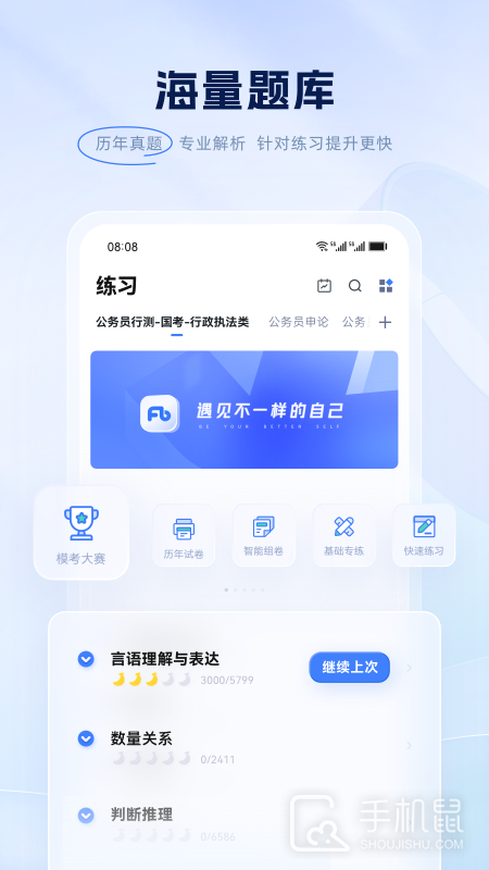粉笔 v6.17.65