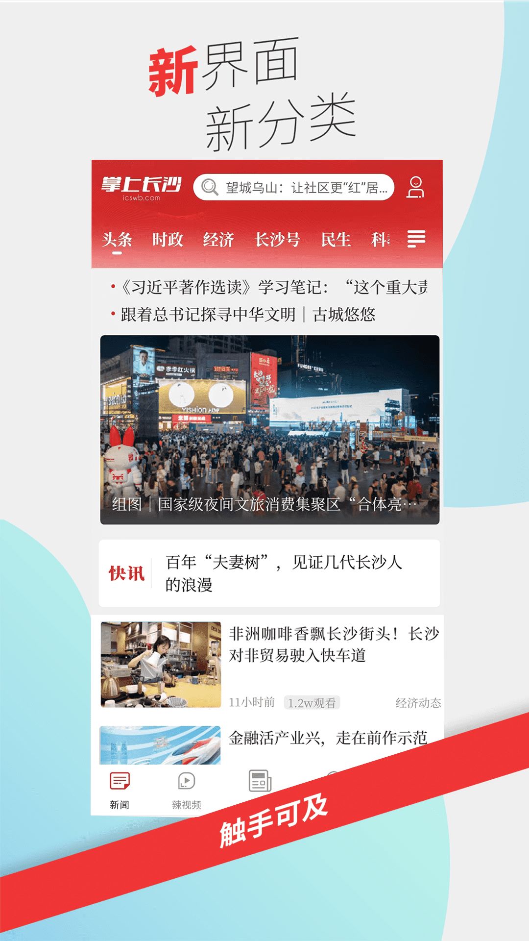 掌上长沙app官方版下载截图