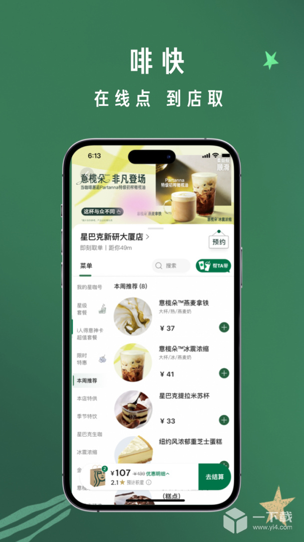 星巴克 v10.10.0最新版下载