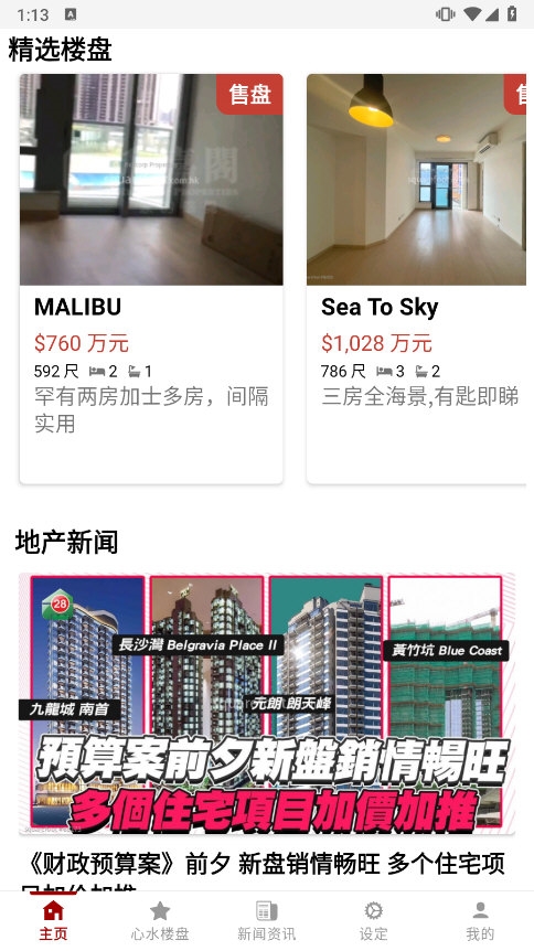 5平方Squarefoot应用截图2