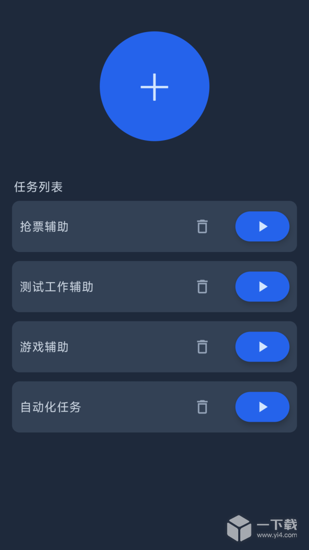智能自动点击器 v3.0.1最新版下载