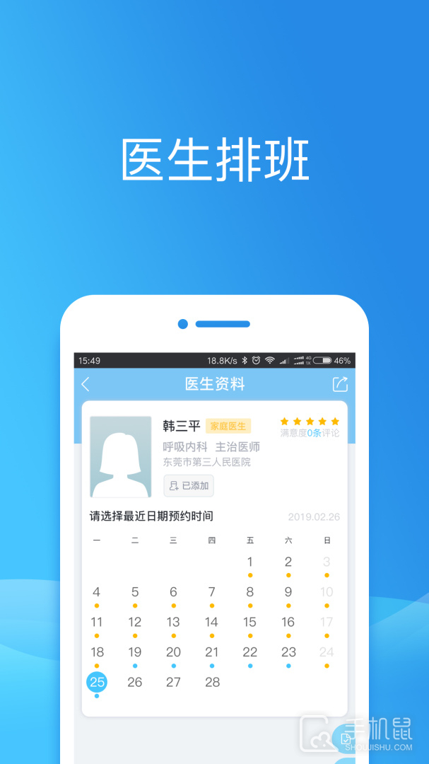 健康东莞 v2.10.8