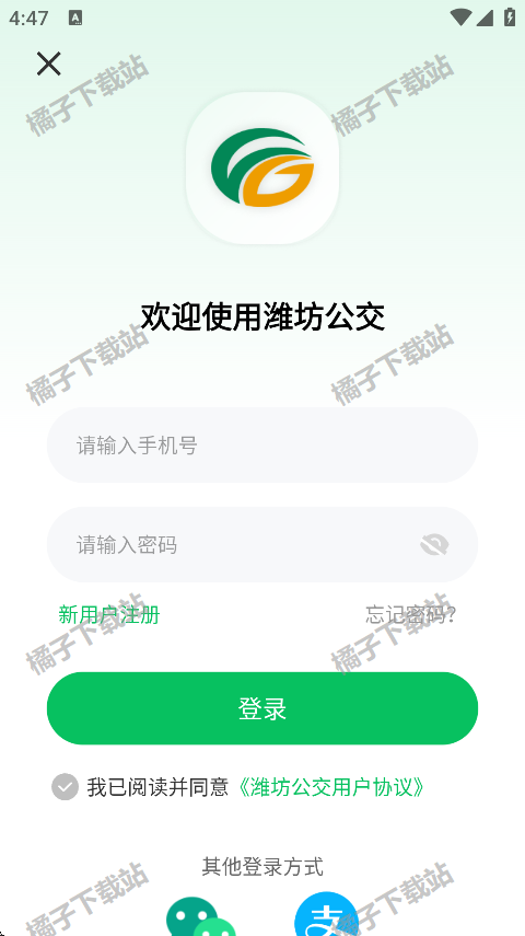 潍坊公交app下载最新版