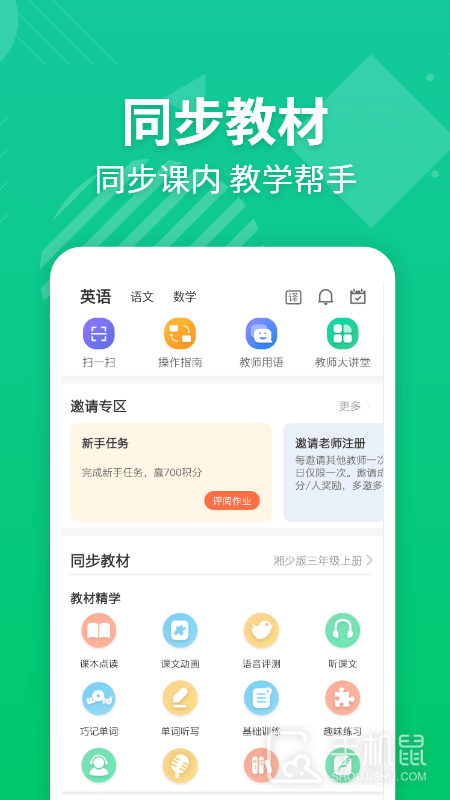 E英语宝老师 v5.7.9