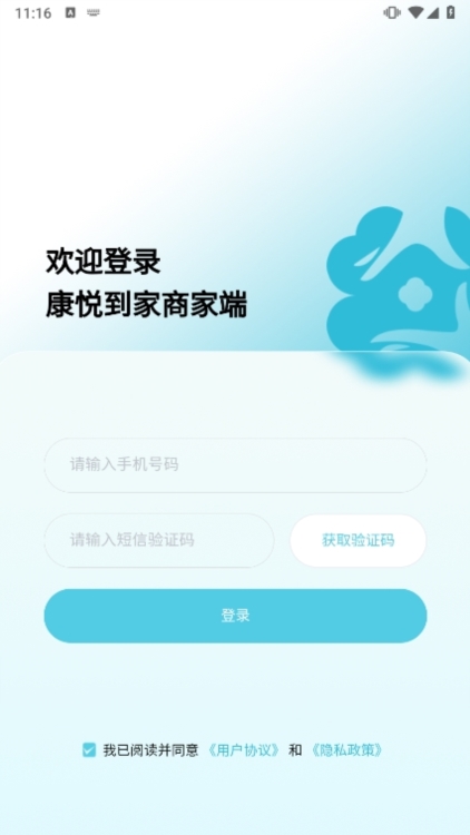 康悦到家技师端APP截图5
