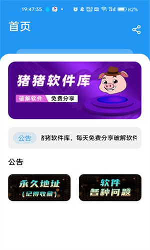 猪猪软件库2025最新版本 v2.1