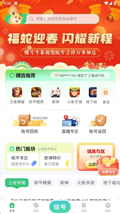 账号牛APP宣传图